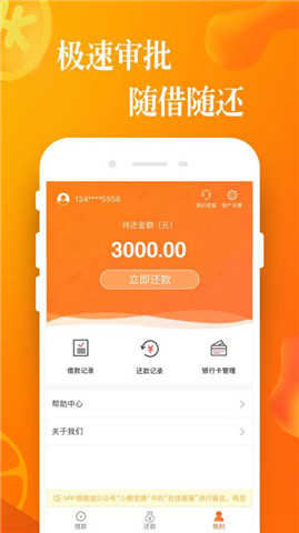 小橙信贷款下载-小橙信app下载v1.1.1