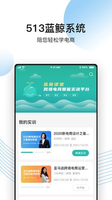 513蓝鲸课堂app下载下载-513蓝鲸课堂最新手机版下载v1.0.6