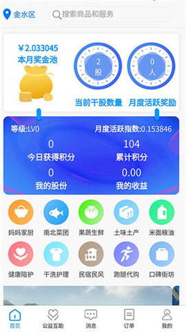 丁火万家(外卖配送)下载-丁火万家app下载v1.9.0
