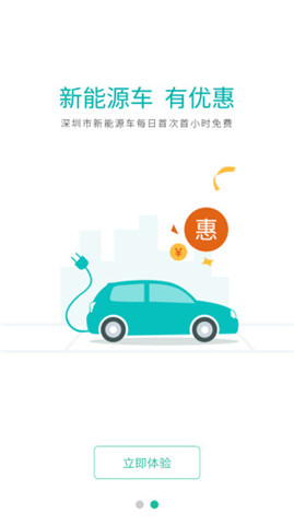 深圳宜停车app下载-宜停车app下载v2.6.7