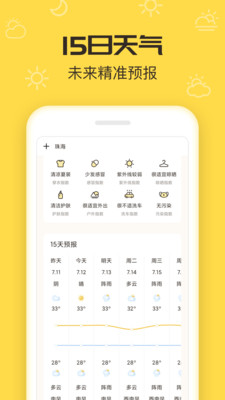 叮叮天气app下载-叮叮天气最新版下载v1.0.3