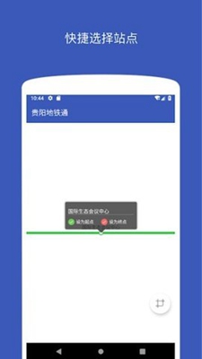 贵阳地铁通安卓版下载-贵阳地铁通app下载