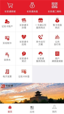 西安市民卡app下载-西安市民卡下载v3.5.0
