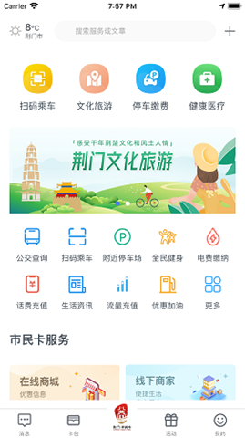 荆门市民卡app下载-荆门市民卡下载V1.0.1