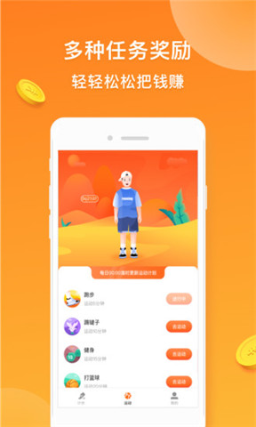 步步有钱(走路赚钱)下载-步步有钱app下载v1.4.8