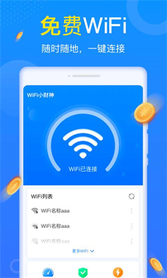 WiFi小财神安卓版下载-WiFi小财神app下载v1.0.3