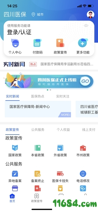 四川医保手机软件 v1.5.7 苹果版