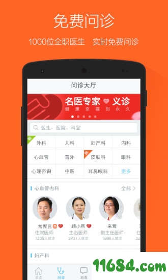 平安好医生ios手机版 v7.19.0 苹果版 - 巴士下载站www.11684.com