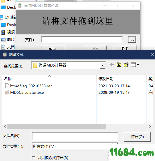海通MD5计算器 v1.0.0.1 免费版 - 巴士下载站www.11684.com
