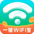 一键wifi宝app下载-一键wifi宝最新版下载v1.0.0