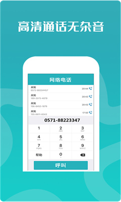 高清网络电话app下载-高清网络电话最新版下载v3.1.1