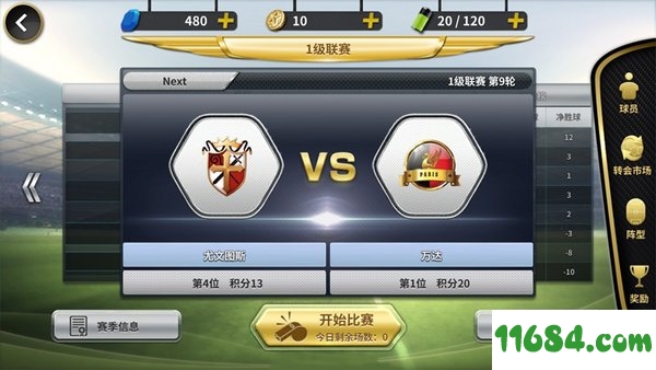 全民冠军足球iOS版下载-全民冠军足球2021 v5.0 苹果版下载
