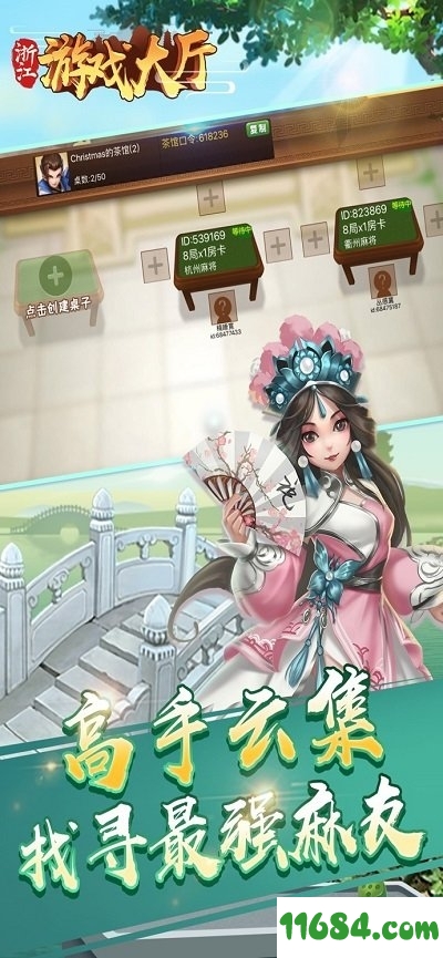 浙江游戏大厅 v1.0.50 苹果版 - 巴士下载站www.11684.com