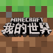 我的世界Minecraft v1.18.10 苹果版