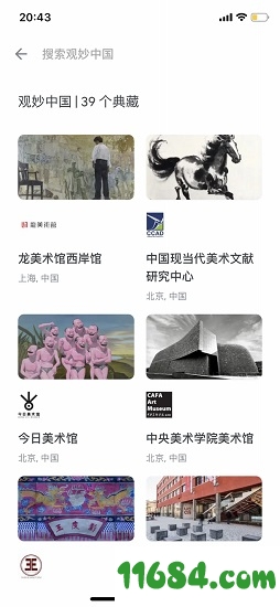观妙中国ios最新版 v1.0.16 官方苹果版 - 巴士下载站www.11684.com