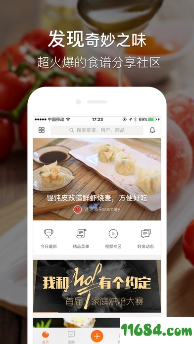 豆果美食iOS版下载-豆果美食 v6.9.70 苹果最新版下载