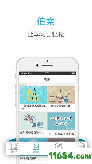 伯索学生版iOS版下载-伯索app学生版ios v5.01.002 苹果手机版下载