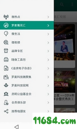 罗麦随行ipad客户端 v6.6.6 官方苹果版 - 巴士下载站www.11684.com