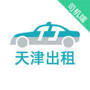天津出租司机端 v4.50.0 苹果版