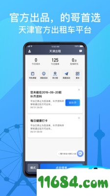 天津出租司机端iOS版下载-天津出租司机端 v4.50.0 苹果版下载