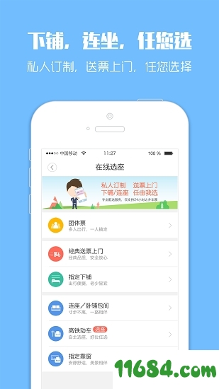 智行火车票12306抢票iOS版下载-智行火车票12306抢票 v9.5.6 苹果手机版下载