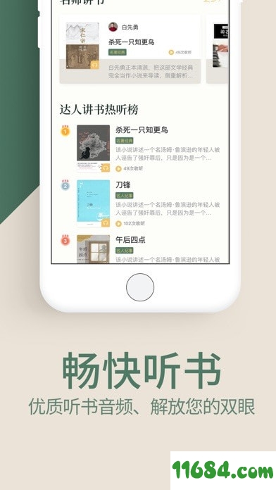 藏书馆iOS版下载-藏书馆 v6.0.8 苹果版下载