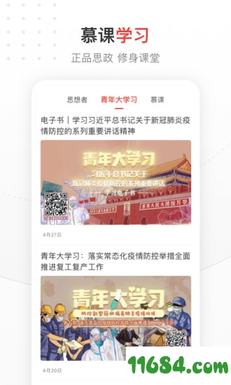 中国青年报ios版 v4.3.38 官方苹果版 - 巴士下载站www.11684.com