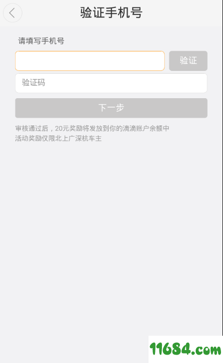 滴滴顺风车 v6.1.8 官方苹果版 - 巴士下载站www.11684.com