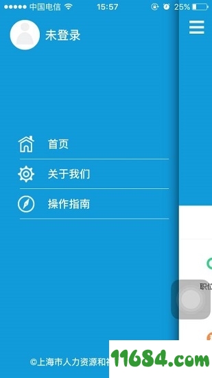 上海人社iOS版下载-上海人社app v4.6.7 苹果版下载