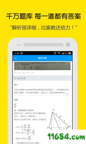 小猿搜题 v10.22.2 苹果版 - 巴士下载站www.11684.com