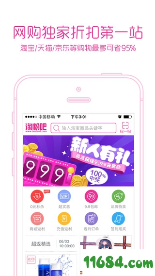 淘粉吧iOS版下载-淘粉吧iphone版 v11.51 官方苹果版下载