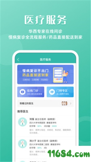华医通（手机挂号软件）v6.2.0 官方安卓版 - 巴士下载站www.11684.com