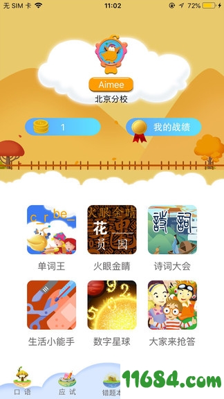 天天童学基础进阶ios版 v1.6.6 苹果手机版 - 巴士下载站www.11684.com