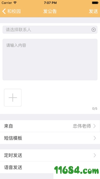 内蒙古和校园教师版ipad版iOS版下载-内蒙古和校园教师版ipad版 v1.4.1.9 苹果版下载