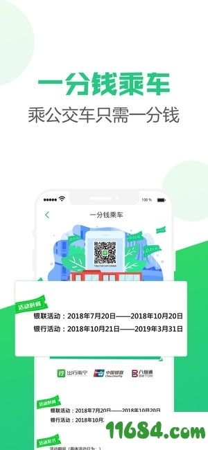 出行南宁iOS版下载-出行南宁ios版 v3.0.9 苹果版下载