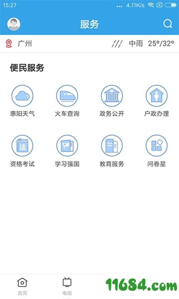 惠阳发布 v1.0.3 苹果版 - 巴士下载站www.11684.com