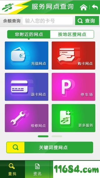 上海交通卡 v5.0.3 苹果手机版 - 巴士下载站www.11684.com