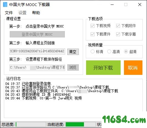 中国大学Mooc下载器下载-中国大学Mooc下载器 v1.1.1.0 最新免费版下载