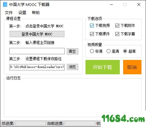 中国大学Mooc下载器下载-中国大学Mooc下载器 v1.1.1.0 最新免费版下载