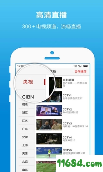 cibn手机电视 v1.1.4 苹果版 - 巴士下载站www.11684.com