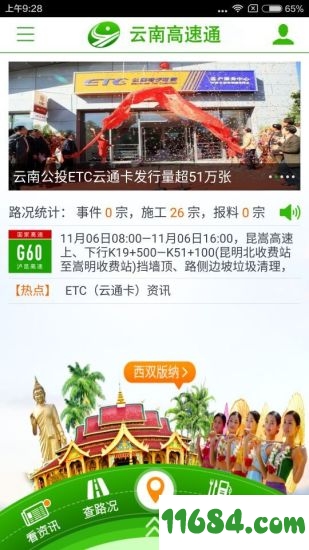 云南高速通 v4.1.3 官方苹果手机版 - 巴士下载站www.11684.com