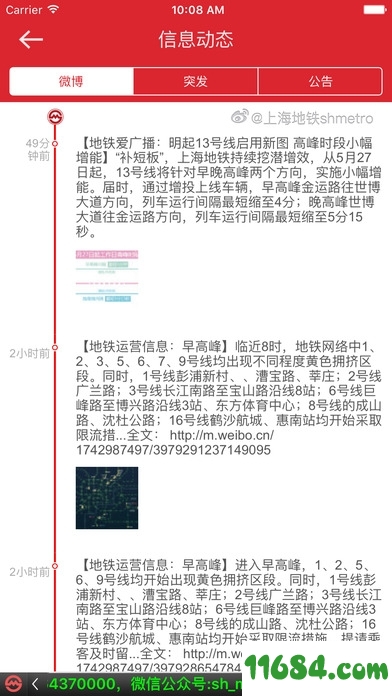 上海地铁官方指南 v4.66 官网苹果手机版 - 巴士下载站www.11684.com