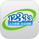 掌上12333(社保实名认证) v2.0.9 官方苹果最新版