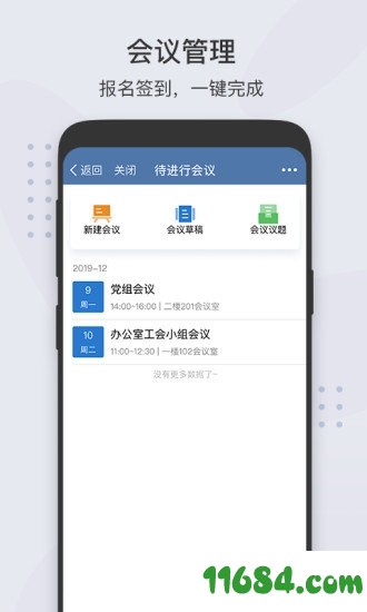 粤政易iOS版下载-粤政易app v2.4.69001.36 官方苹果版下载