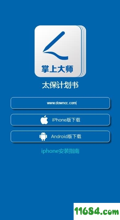 太平洋保险掌上大师iOS版下载-太平洋保险掌上大师 v1.0 苹果版下载