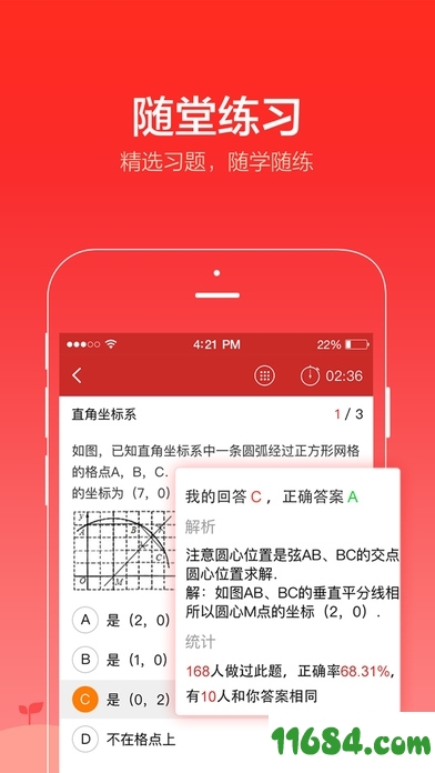 清华爱学堂iOS版下载-清华爱学堂手机版 v3.5.7 官方苹果版下载