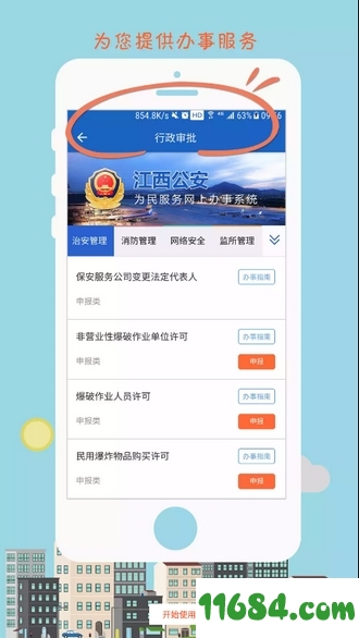 江西公安iOS版下载-江西公安app手机版 v1.1.2 苹果版下载