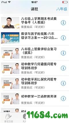 河南校讯通iOS版下载-河南校讯通 v5.2.2 苹果版下载
