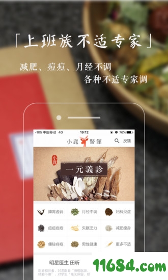 小鹿中医app v2.0.14 苹果版 - 巴士下载站www.11684.com