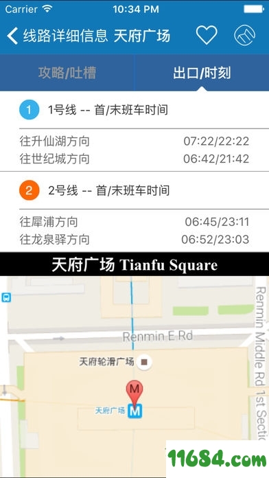 成都地铁手机版 v2.6.1 苹果版 - 巴士下载站www.11684.com